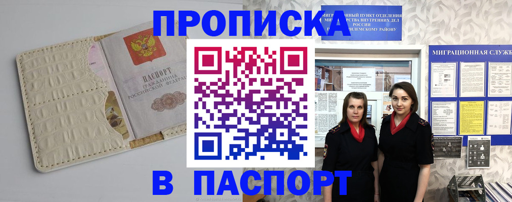 прописка для школы в Омске