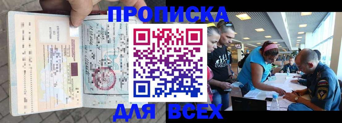 прописка для военкомата в Омске