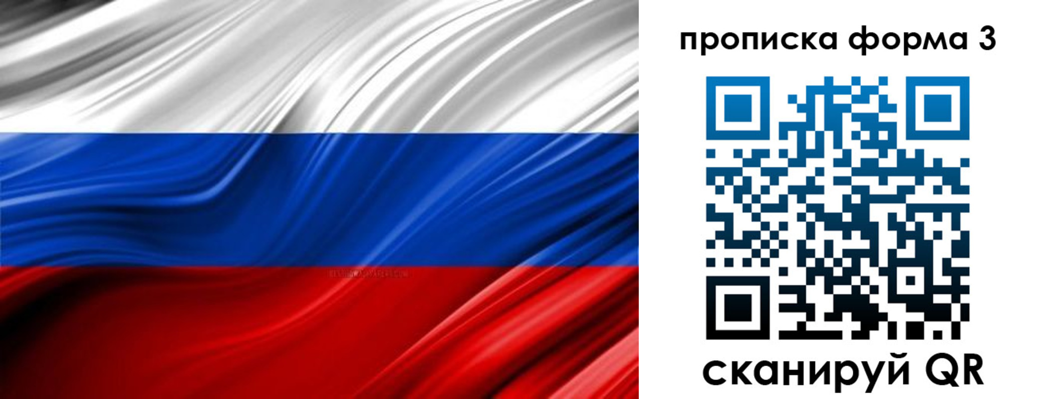 прописка в квартире в Омске