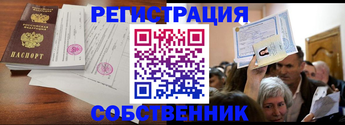 временная регистрация гарантия в Омске