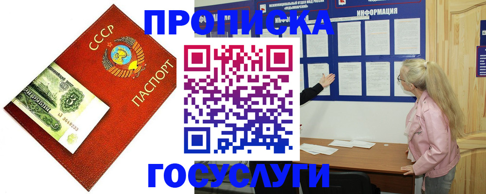 временная регистрация в квартире в Омске