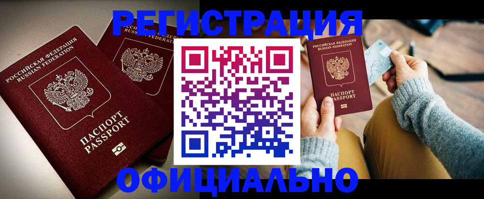 прописка для военкомата в Омске