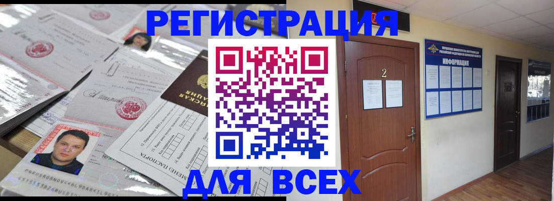 прописка от собственника в Омске