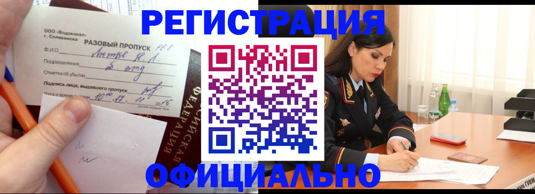временная регистрация для всех в Омске