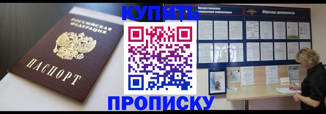 временная регистрация недорого в Омске