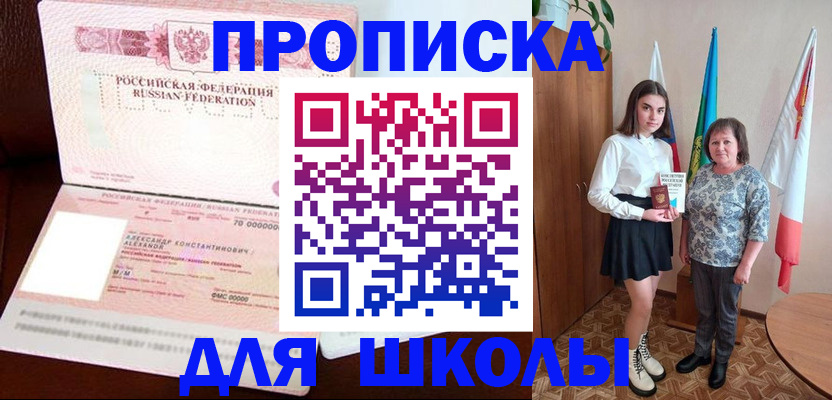 временная прописка в Омске