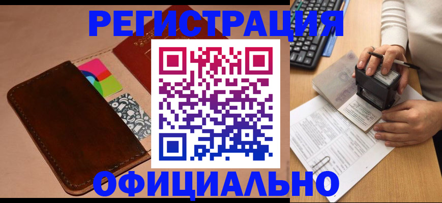 временная регистрация поиск в Омске