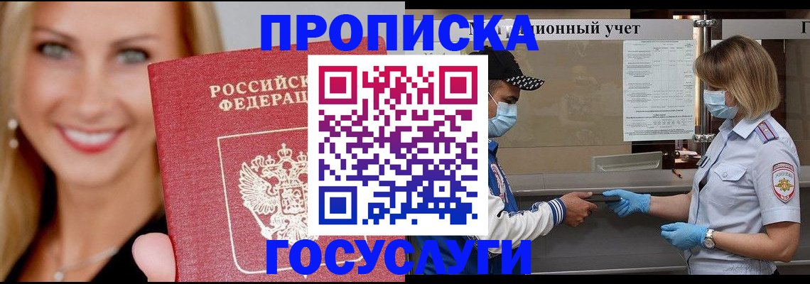 прописка от собственника в Омске