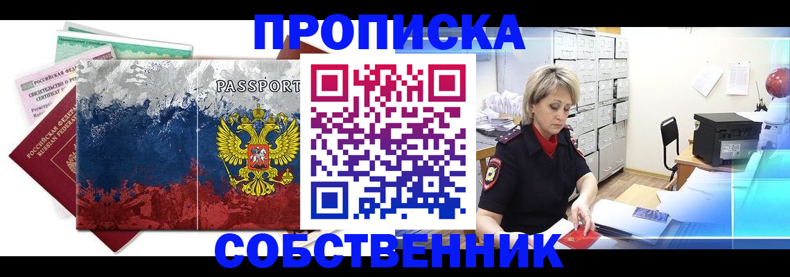 временная регистрация для школы в Омске