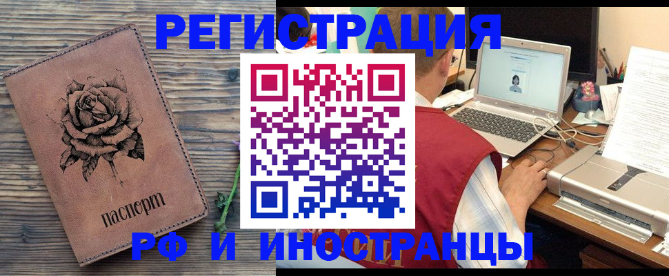 временная регистрация законно в Омске