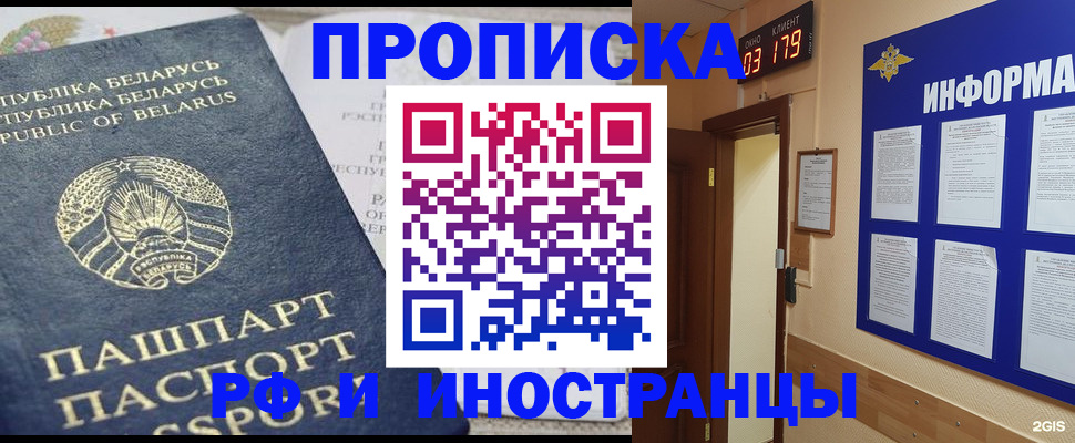 прописка 2025 в Омске